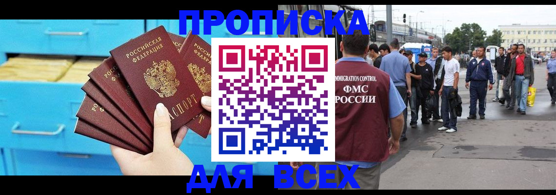 прописка ребенка в Богородске