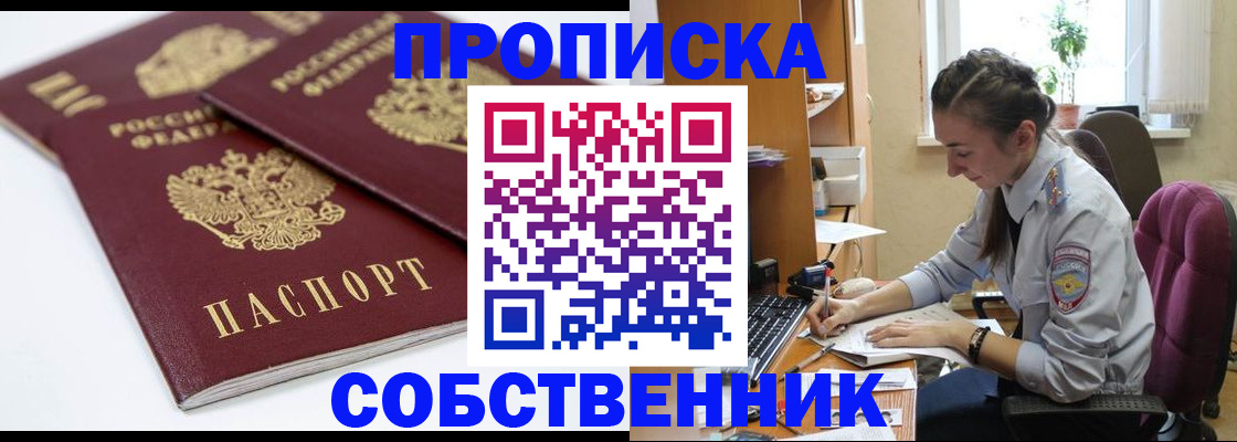 прописка для кредита в Богородске