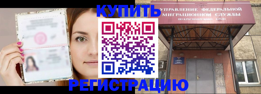 прописка ребенка в Богородске