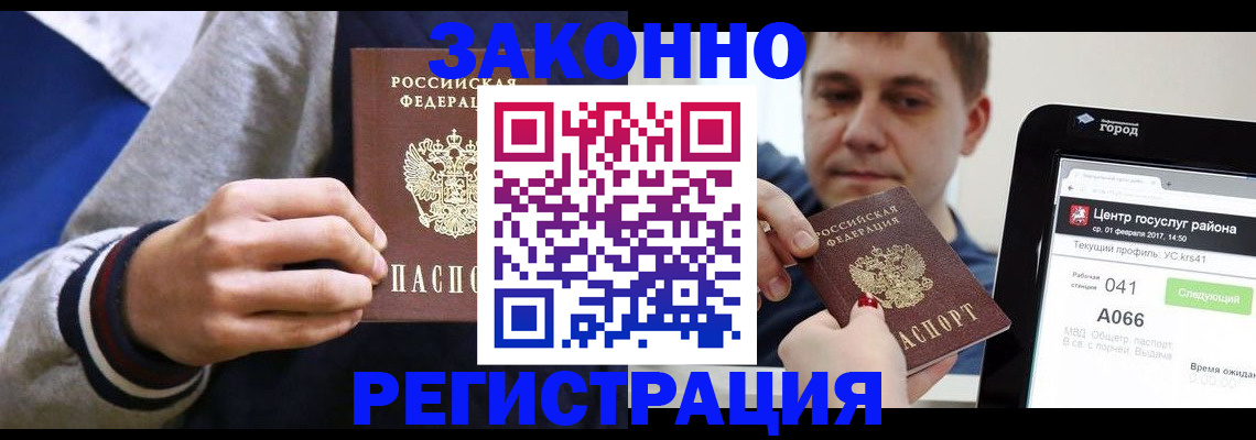 купить прописку в Богородске