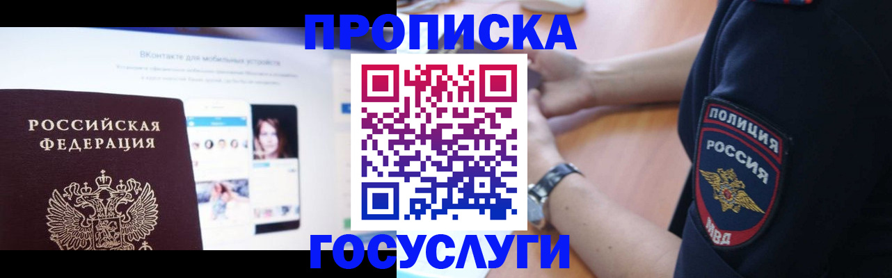 временная регистрация для школы в Богородске