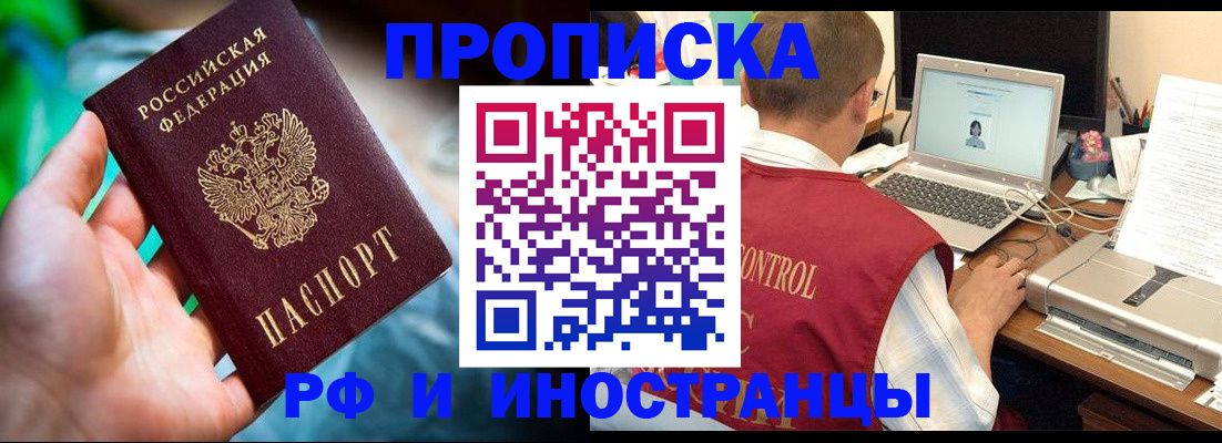 прописка для военкомата в Богородске