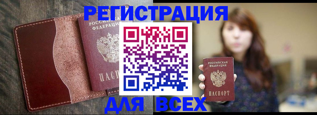 прописка для кредита в Богородске